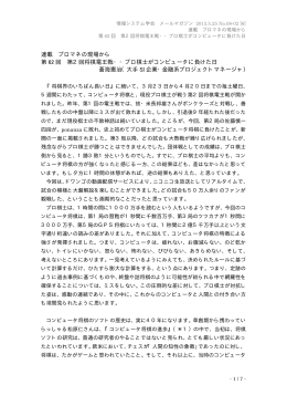 連載 プロマネの現場から 第 62 回 第2回将棋電王戦・・プロ棋士が