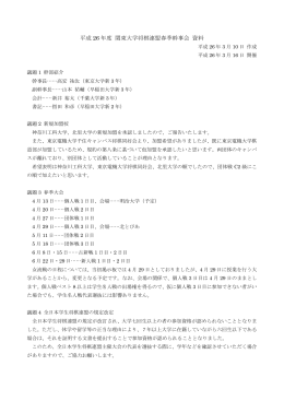 平成 26 年度 関東大学将棋連盟春季幹事会 資料