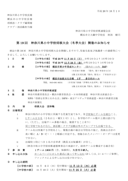 第 19 回 神奈川県小中学校将棋大会（冬季大会）開催のお知らせ