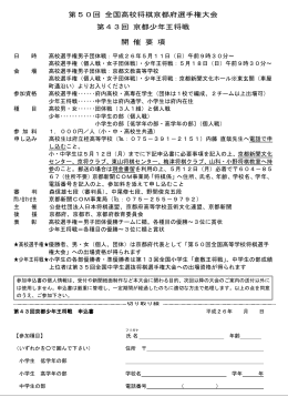 第50回 全国高校将棋京都府選手権大会 第43回 京都少年
