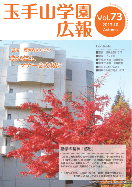 豊かな心、 マナーを大切に - 学校法人玉手山学園