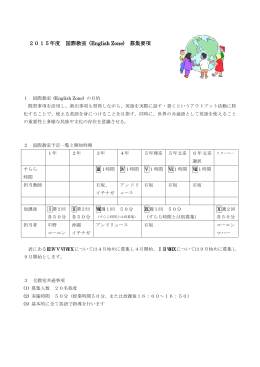 2015年度国際教室の案内