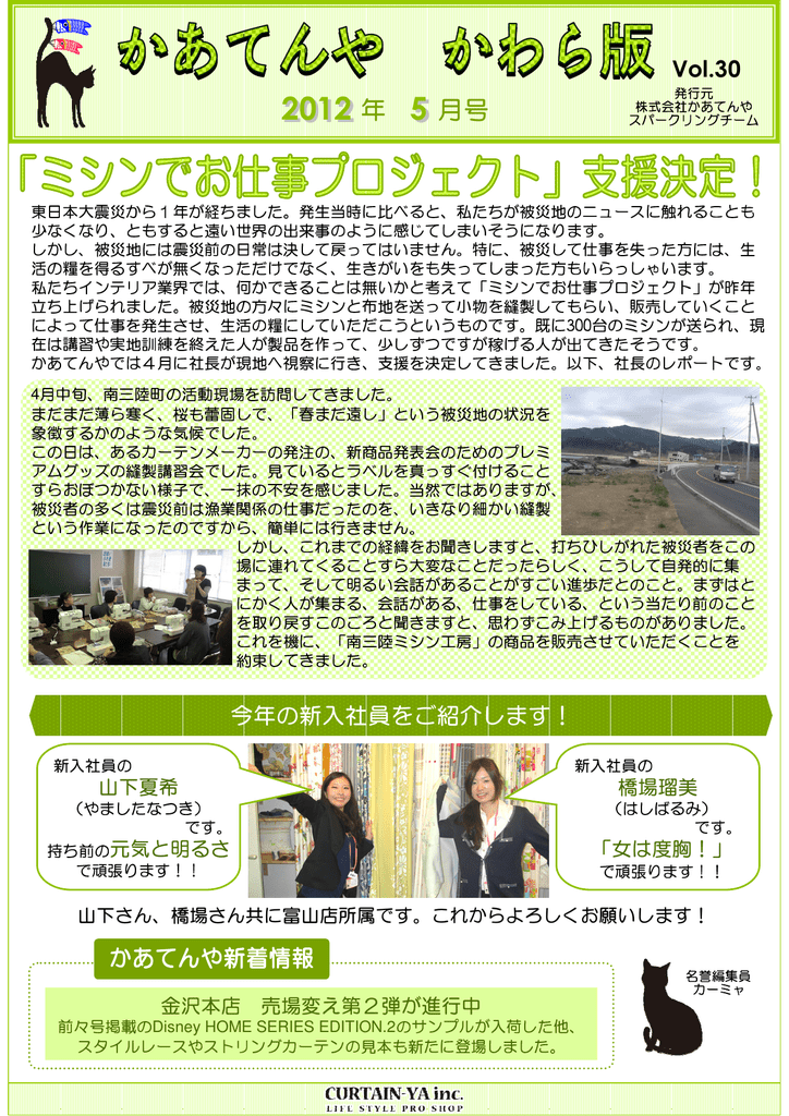 年 月号 かあてんや