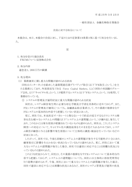 処分 - 金融先物取引業協会