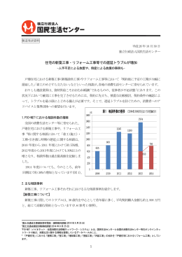 住宅の新築工事・リフォーム工事等での遅延トラブル