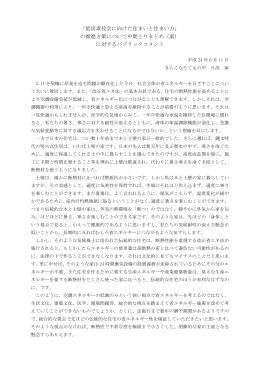 「低炭素社会に向けた住まいと住まい方」 の推進