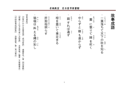 故 事 成 語 - 名古屋市図書館