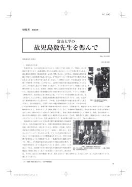故児島毅先生を偲んで - 富山大学名誉教授の会
