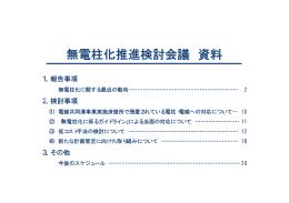 無電柱化推進検討会議 資料