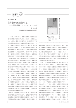 『若者が無縁化する』 - 労働政策研究・研修機構