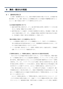 8 集約・複合化の推進