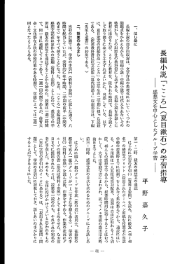 長編小説「こころ」 (夏目漱石) の学習指導