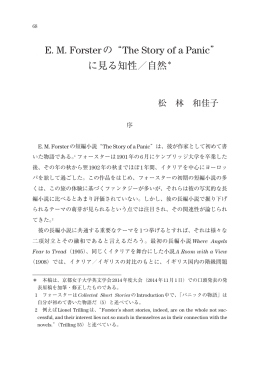E. M. Forsterの&ldquo;The Story of a Panic&rdquo; に見る知性／自然＊
