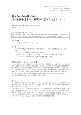 朝さろんの本棚〈36〉 川上未映子『すべて真夜中の恋人たち』について