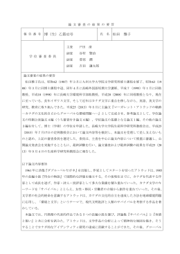 審査要旨（PDF/130KB）