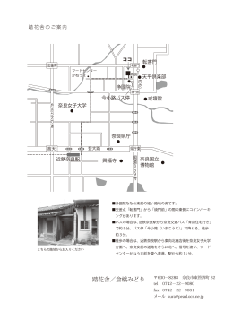 踏花舎の地図（PDF）