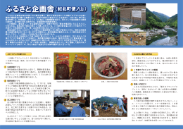 ふるさと企画舎（紀北町便ノ山）
