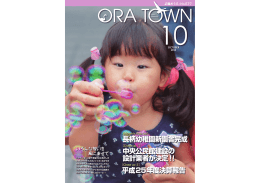 長柄幼稚園新園舎完成 中央公民館建設の 設計業者が決定