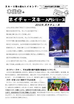 舎の ネイチャ－スキ－