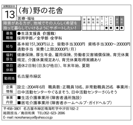 （有）野の花舎