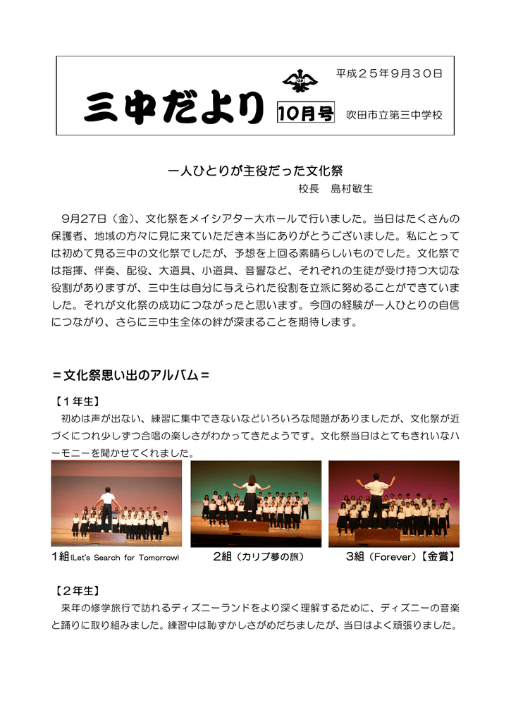 一人ひとりが主役だった文化祭 文化祭思い出のアルバム