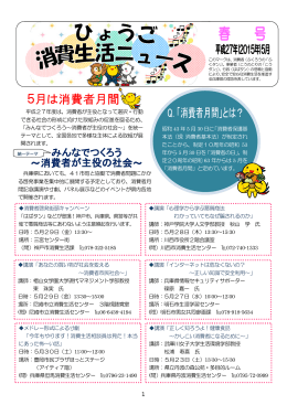 平成27年度は、消費者が主役となって選択・行動 できる社会の