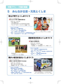 5 みんなが主役・元気とくしま