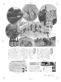 あなたが主役！伝えよう江別の魅力