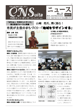 市民が主役のまちづくり 市民が主役のまちづくり・・「地域をデザインする」