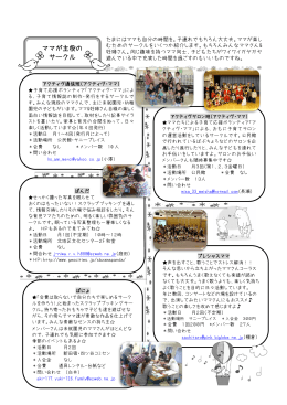 ママが主役の サークル