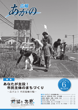 あなたが主役！ 市民主体のまちづくり
