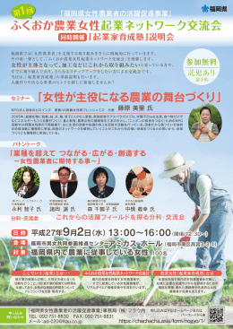 「女性が主役になる農業の舞台づくり」