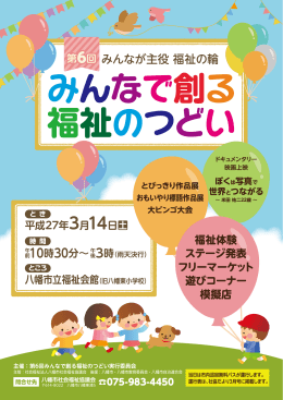 みんなが主役 福祉の輪