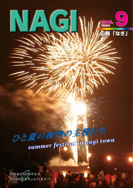 ひと夏の夜空の主役たち ひと夏の夜空の主役たち