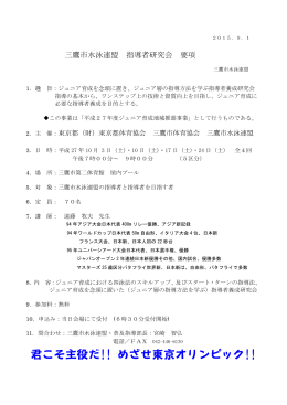 君こそ主役だ!! めざせ東京オリンピック!!