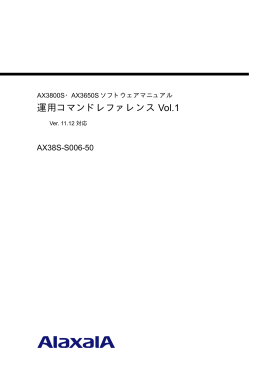 運用コマンドレファレンス Vol.1