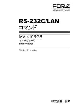 RS-232C/LANコマンド取扱説明書[PDF:743.5KB]