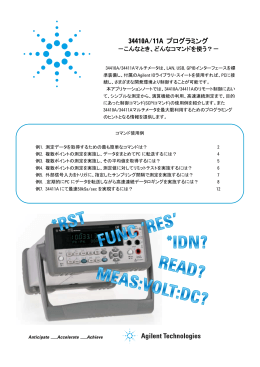 34410A/11A プログラミング - Agilent Technologies