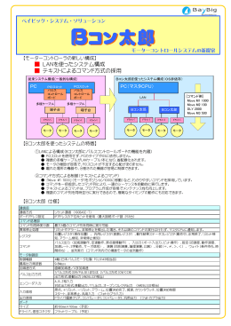 LANを使ったシステム構成 テキストによるコマンド方式の採用