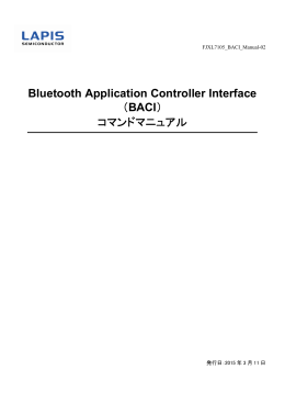 Bluetooth Application Controller Interface （BACI） コマンドマニュアル