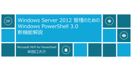 POWERSHELL 3.0 新機能 - Center
