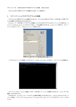 1 コマンドシェルでのプログラムの起動