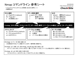 Nmap コマンドライン 参考シート