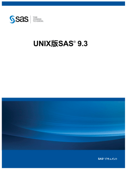 UNIX版SAS® 9.3