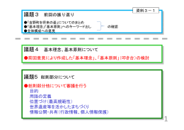 議題3 前回の振り返り 議題3 前回の振り返り 議題5 総則部分