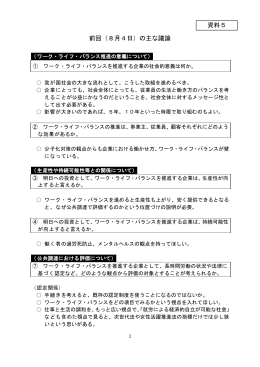 前回（8月4日）の主な議論 資料5