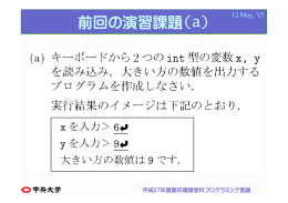 前回の演習課題(a) - プログラミング言語