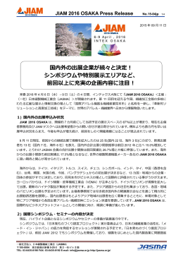 2015.09.11前回以上に充実の企画内容に注目！