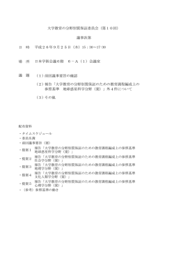 日 時 場 所 議 題 （1）前回議事要旨の確認 （2）報告