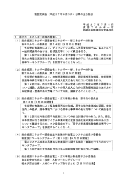 前回定例会（平成27年6月3日）以降の主な動き 平 成 2 7 年 7 月 1 日 資